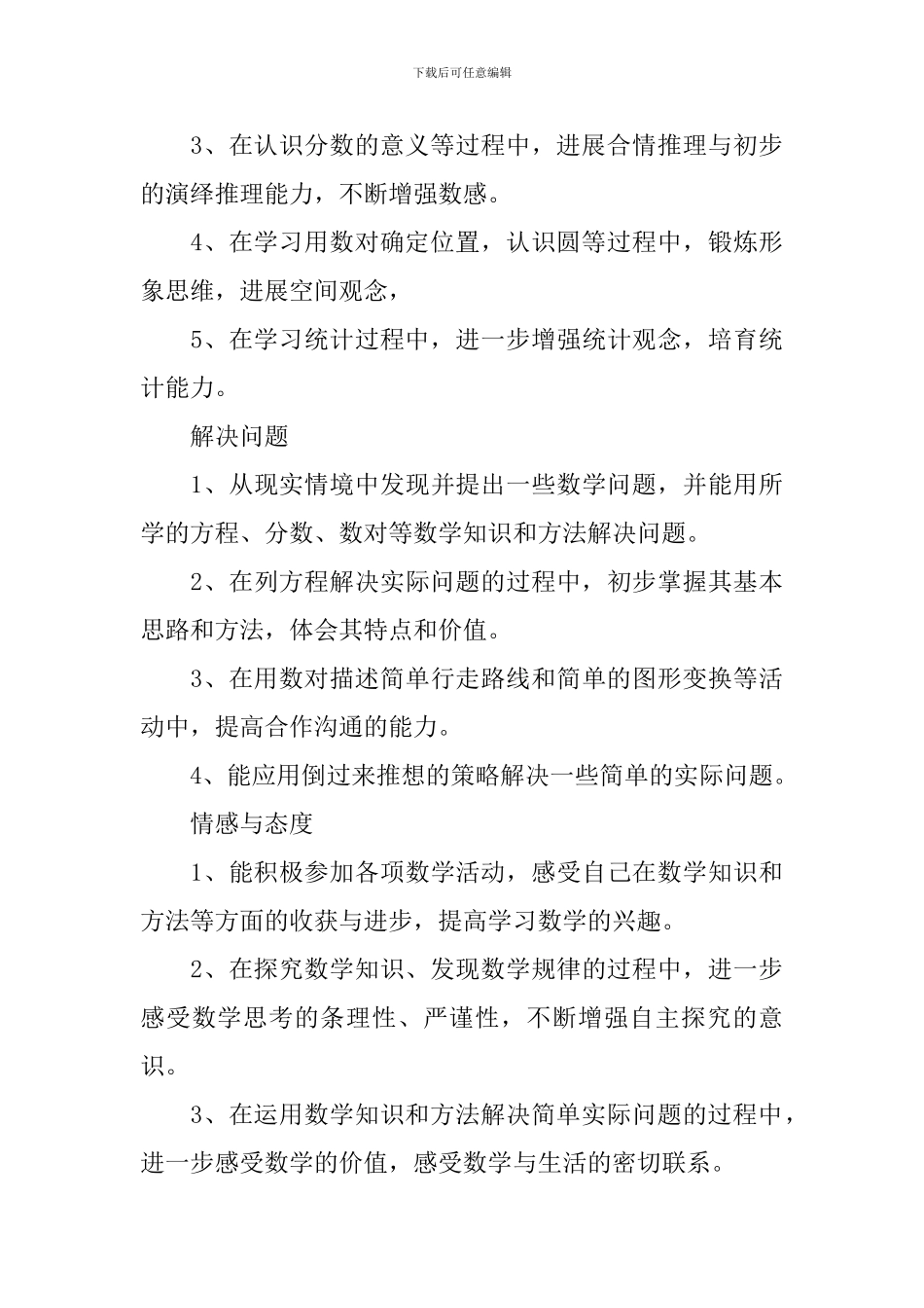 2024五年级新学期的数学老师工作计划_第3页