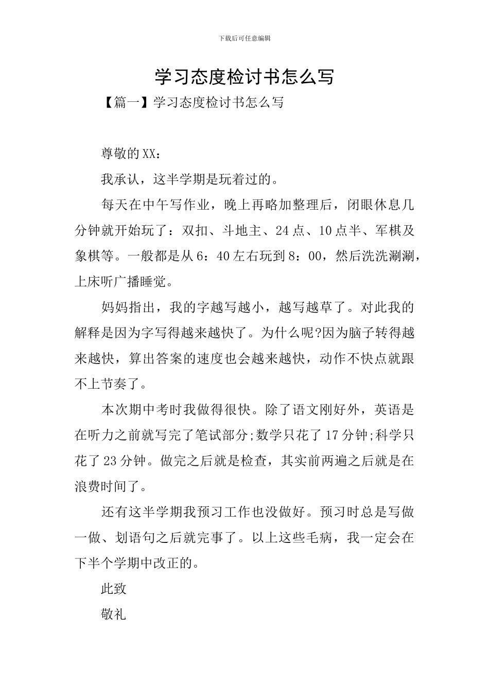 学习态度检讨书怎么写_第1页