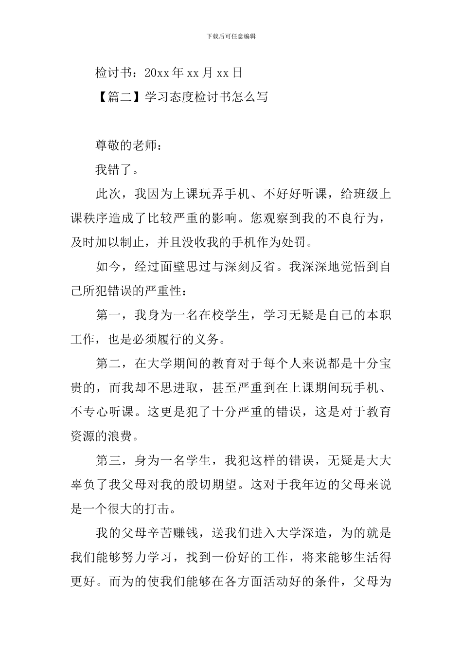 学习态度检讨书怎么写_第2页