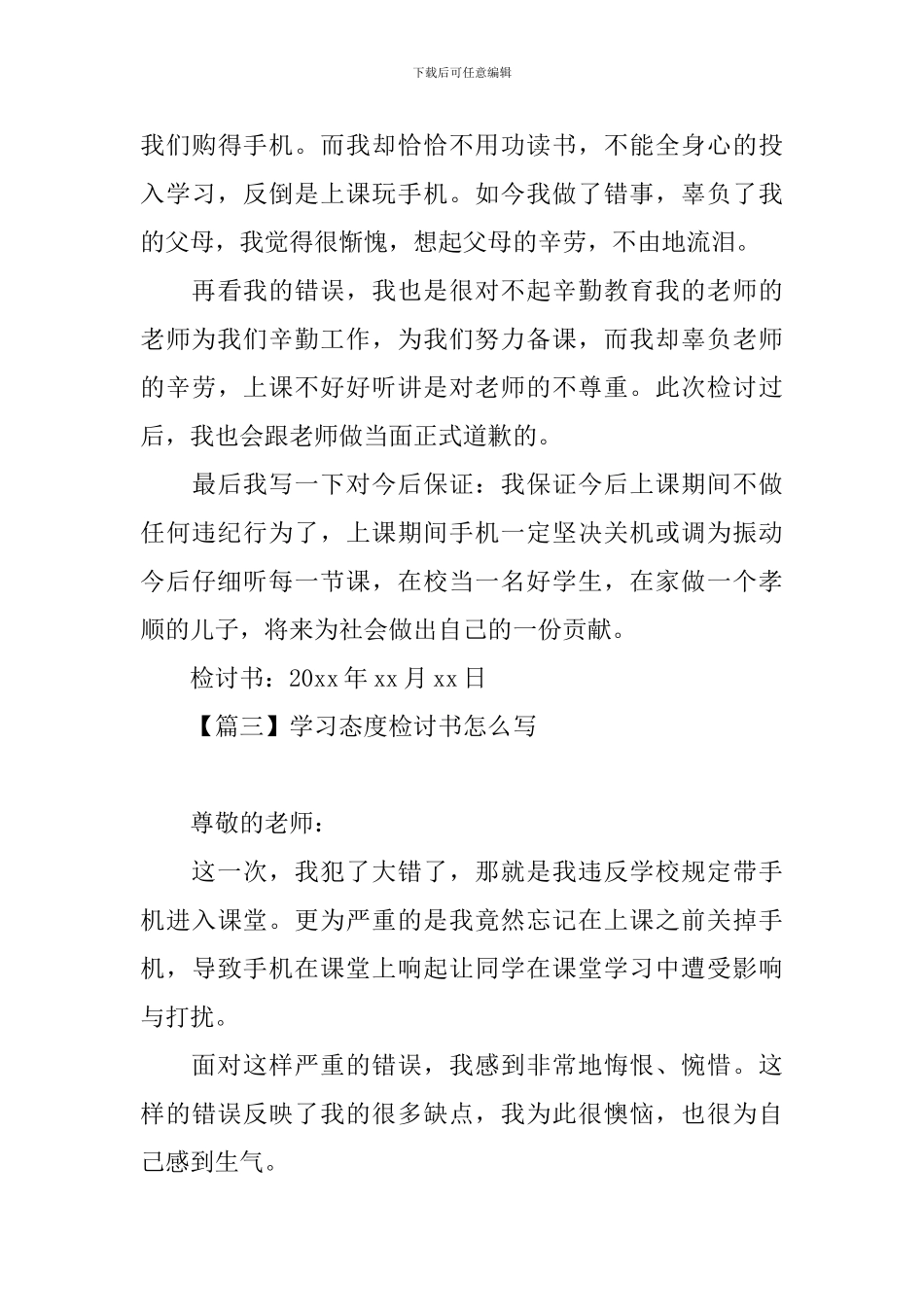 学习态度检讨书怎么写_第3页