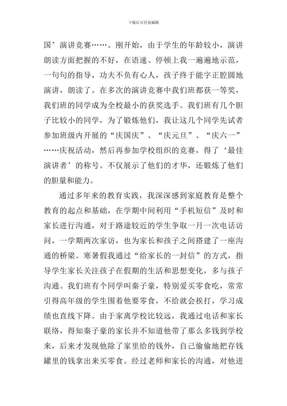 师德先进个人主要事迹材料：无私奉献甘为人梯_第3页