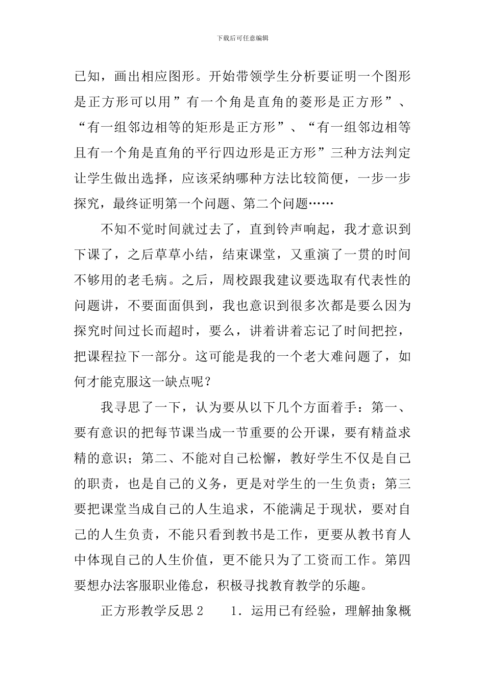 正方形教学反思范文_第2页