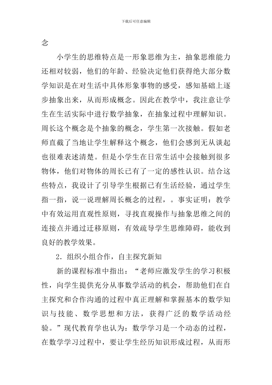 正方形教学反思范文_第3页