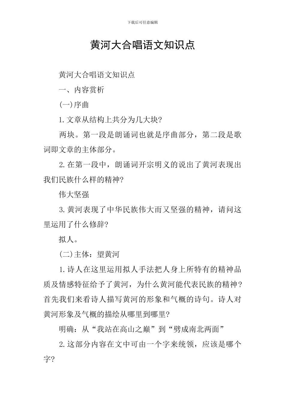 黄河大合唱语文知识点_第1页