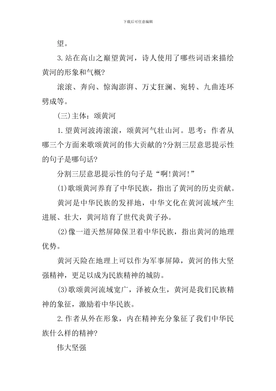 黄河大合唱语文知识点_第2页