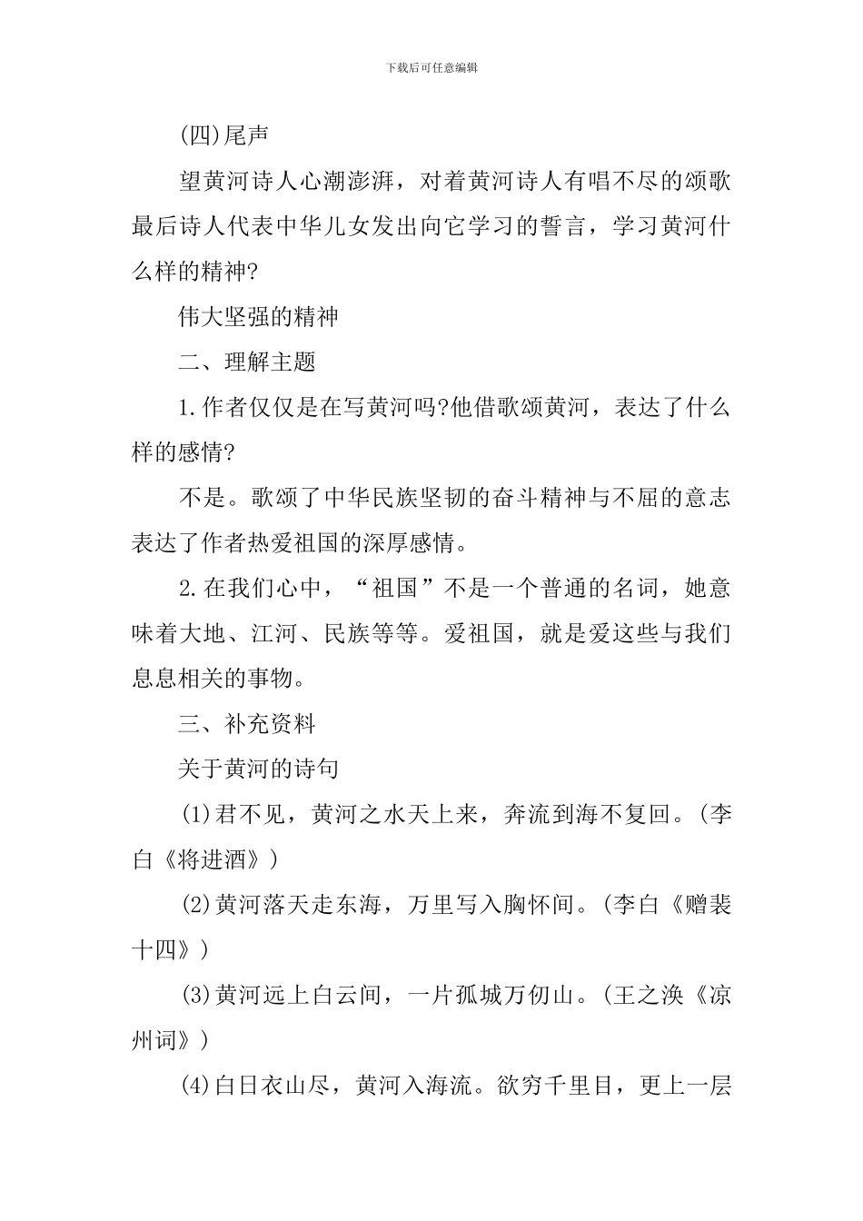 黄河大合唱语文知识点_第3页