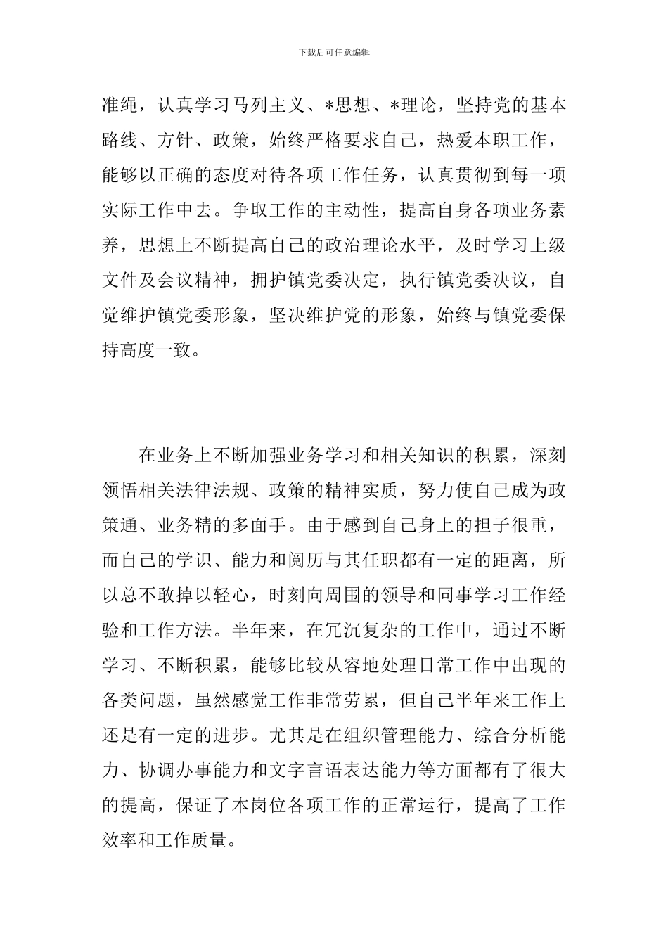 2024年乡镇干部工作个人总结_第2页