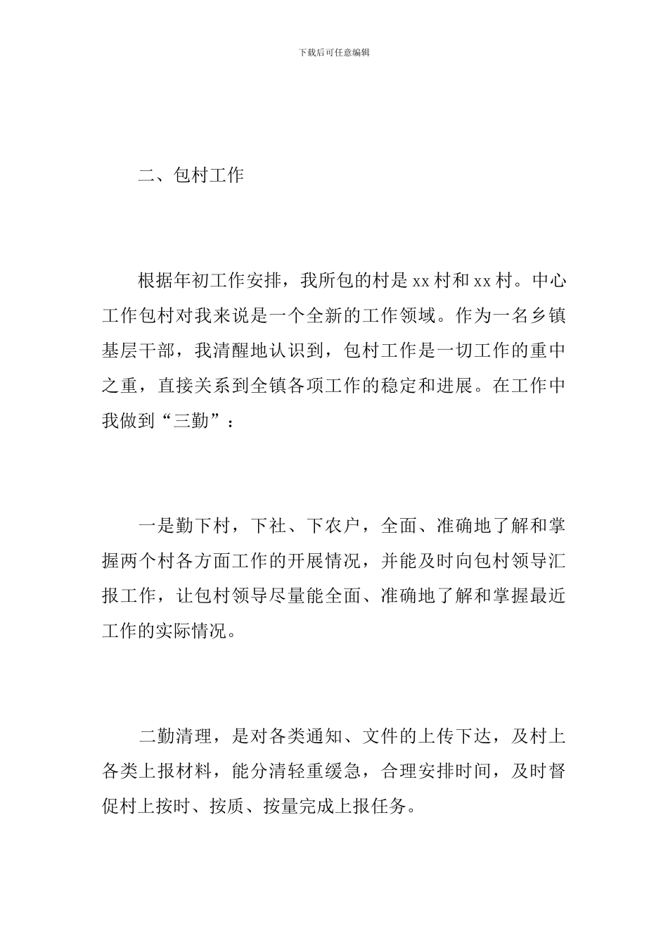 2024年乡镇干部工作个人总结_第3页