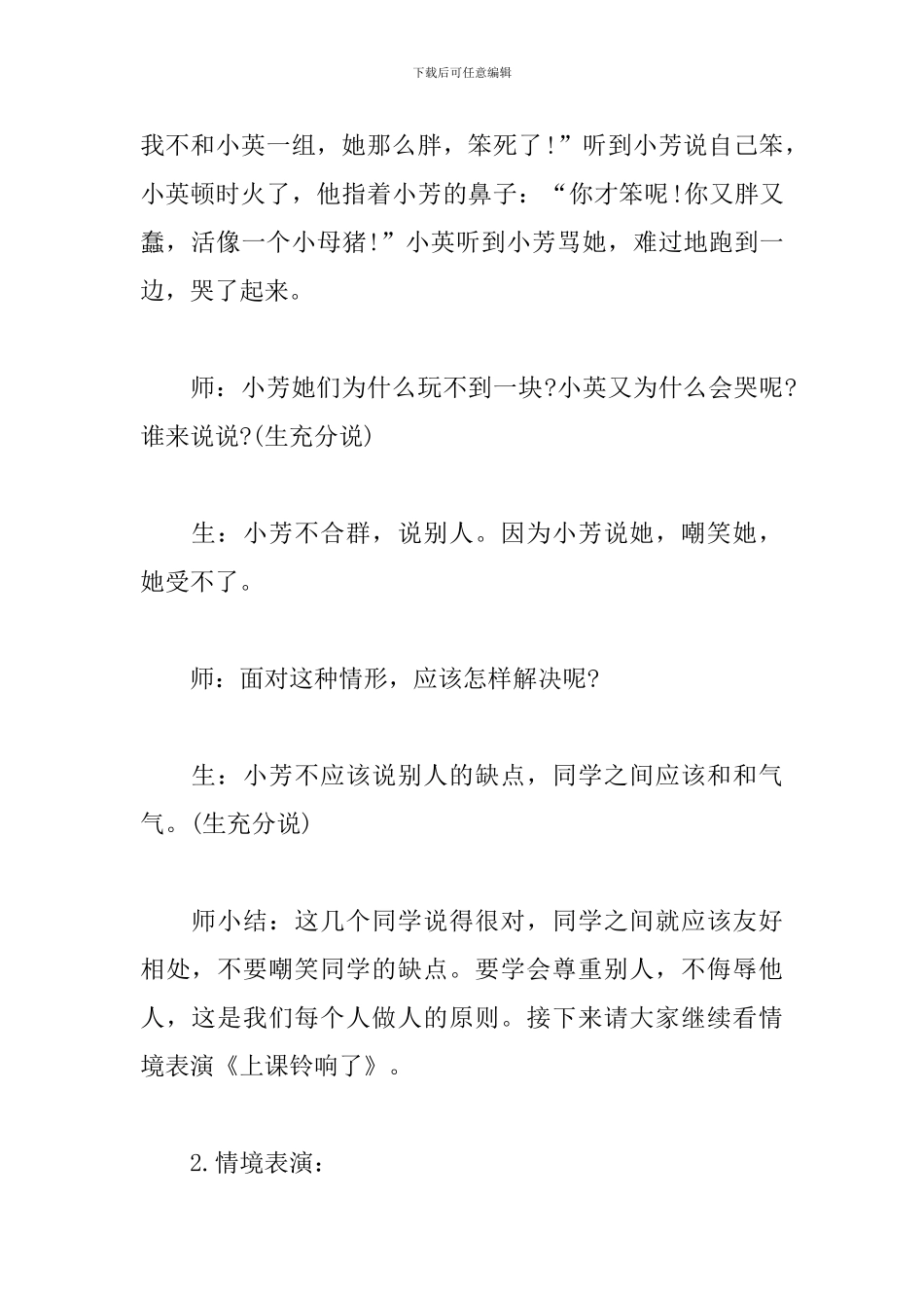 心理健康教育主题班会策划_第2页