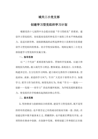 城关三小党支部学习计划