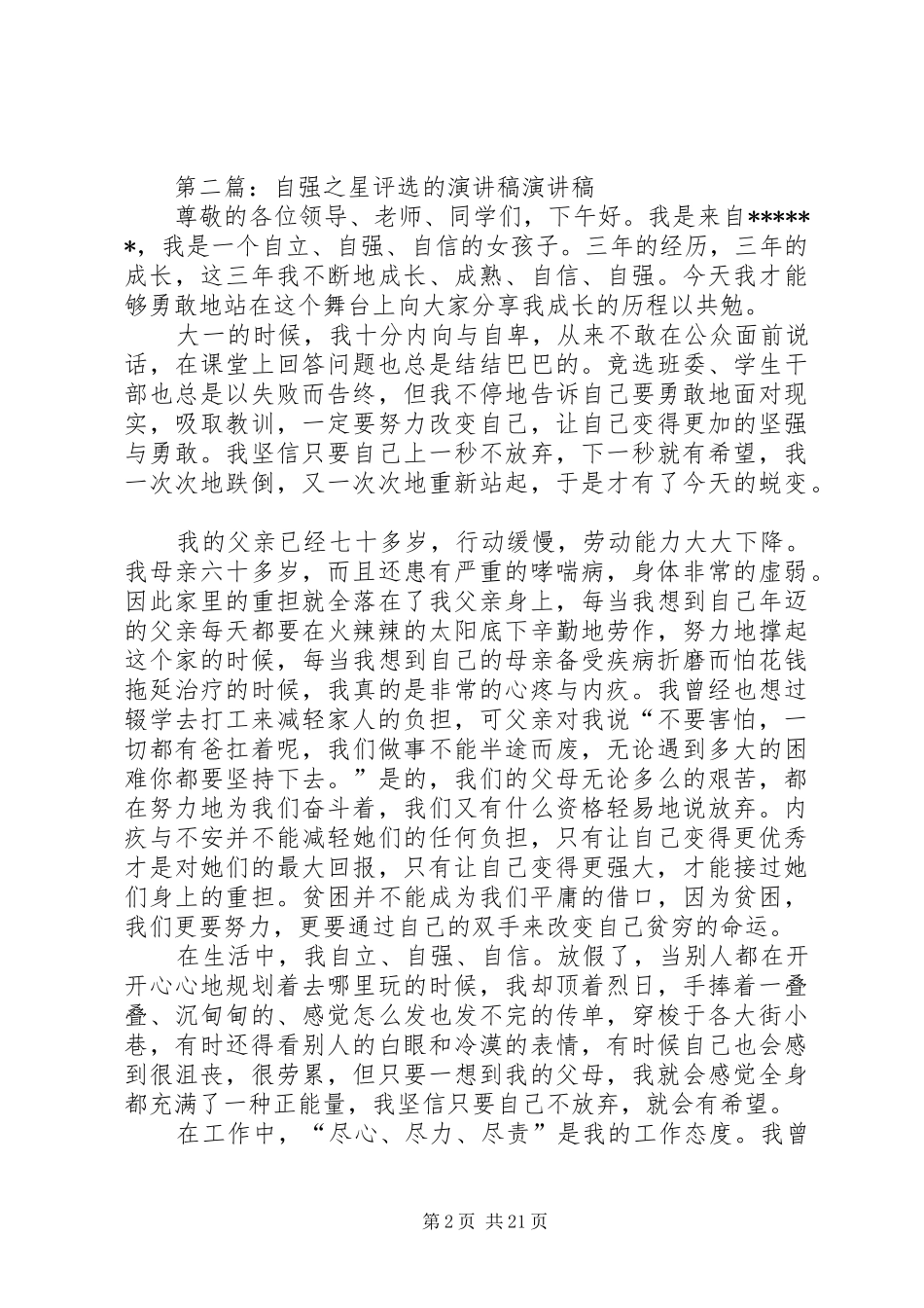 博雅之星评选演讲稿范文_第2页