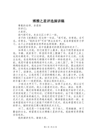 博雅之星评选演讲稿范文