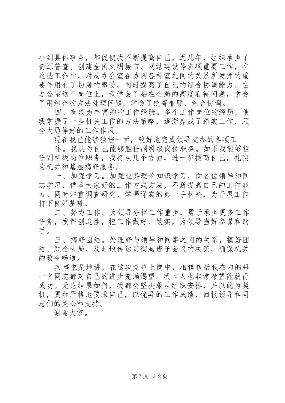 公路局办公室副主任竞争上岗演讲(精)_第2页