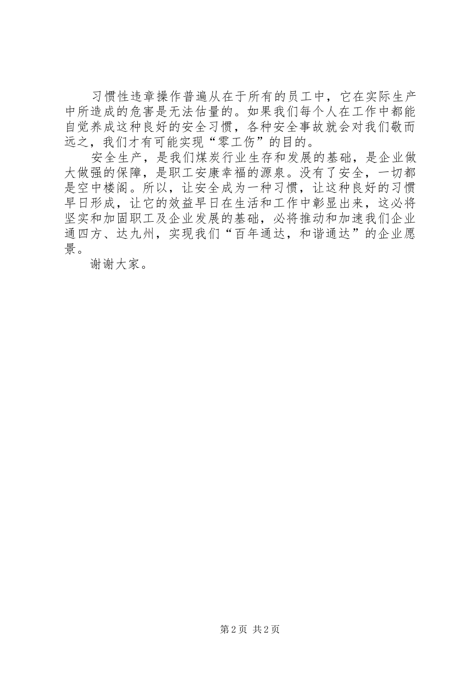 百日安全演讲致辞_第2页