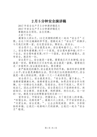 2月5分钟安全演讲(4)