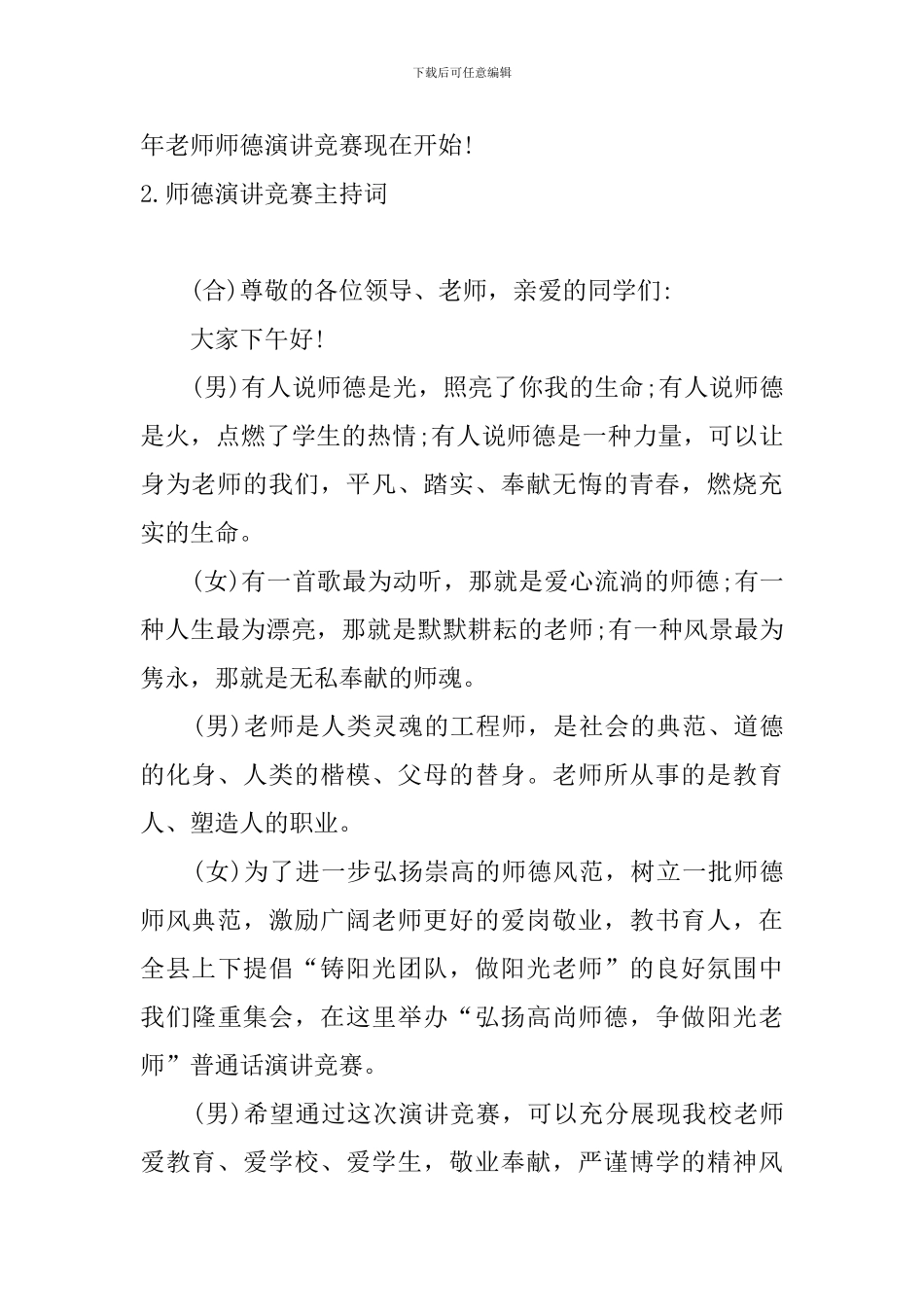 师德演讲比赛主持词三篇_第2页