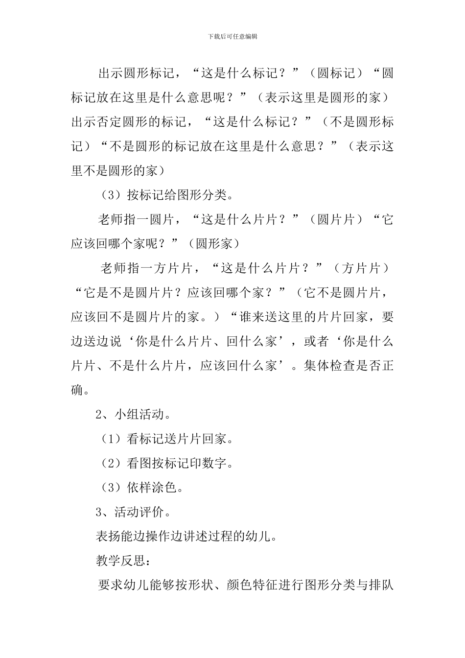 《图形的分类》幼儿园中班教案_第2页