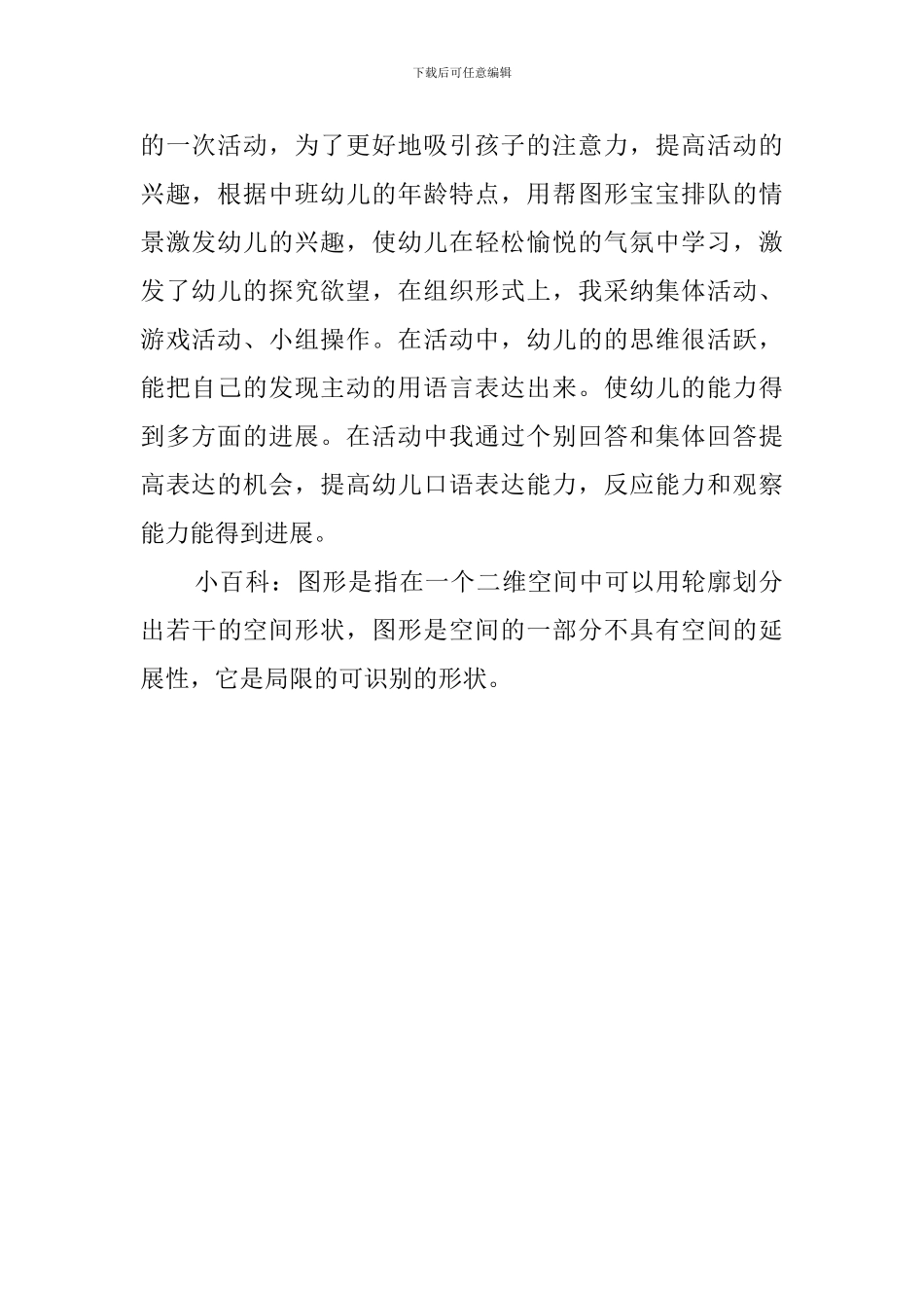 《图形的分类》幼儿园中班教案_第3页