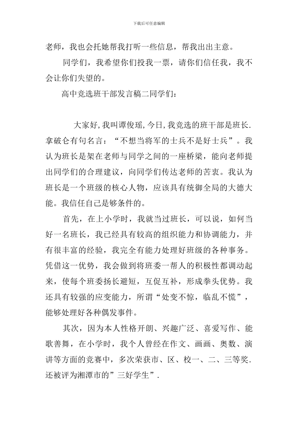 高中竞选班干部的发言稿_第2页