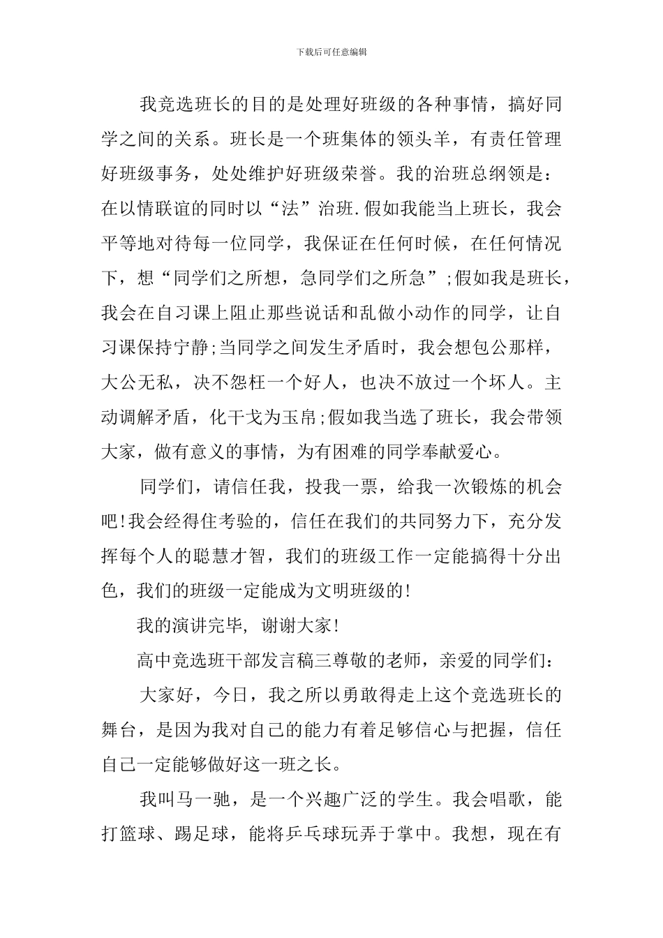 高中竞选班干部的发言稿_第3页