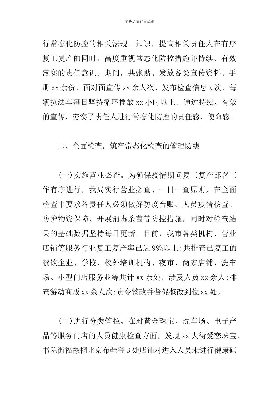 2024全面做好新冠肺炎疫情常态化防控工作方案学习心得3篇_第2页