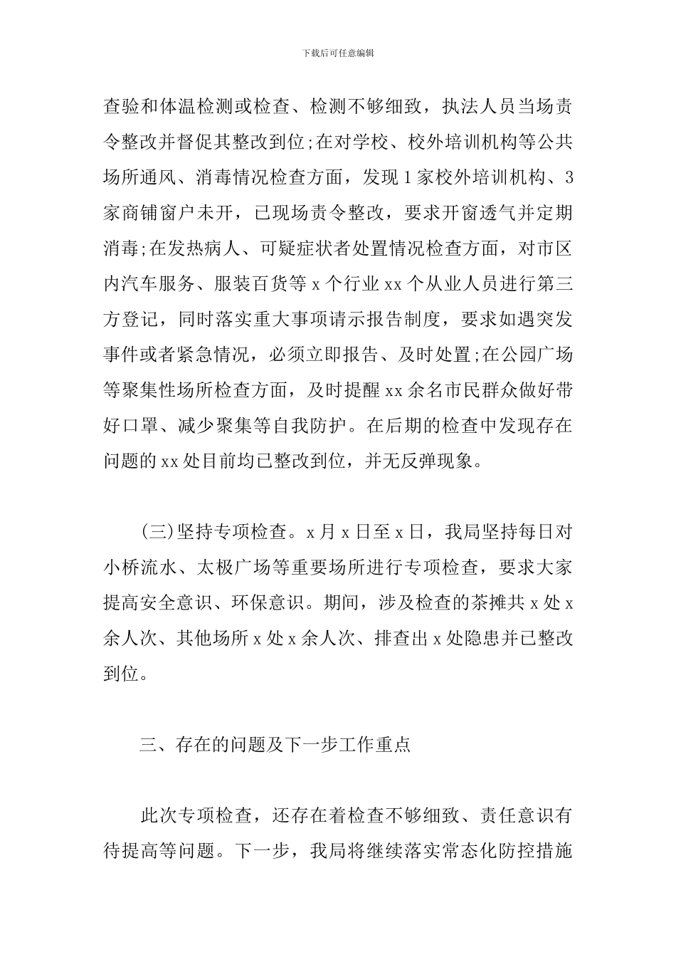 2024全面做好新冠肺炎疫情常态化防控工作方案学习心得3篇_第3页