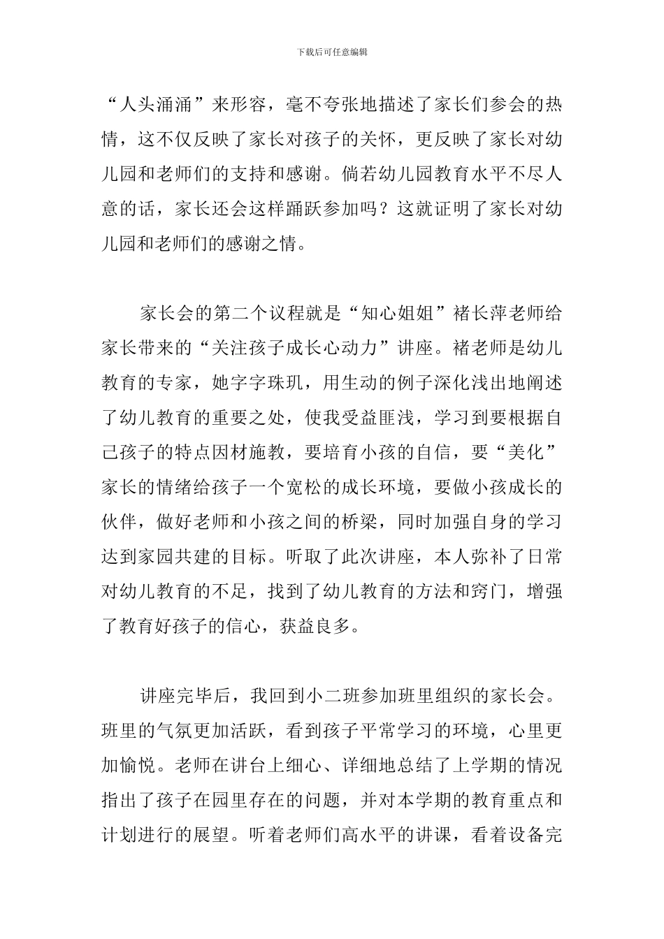 幼儿园新学期家长会心得体会汇总_第2页