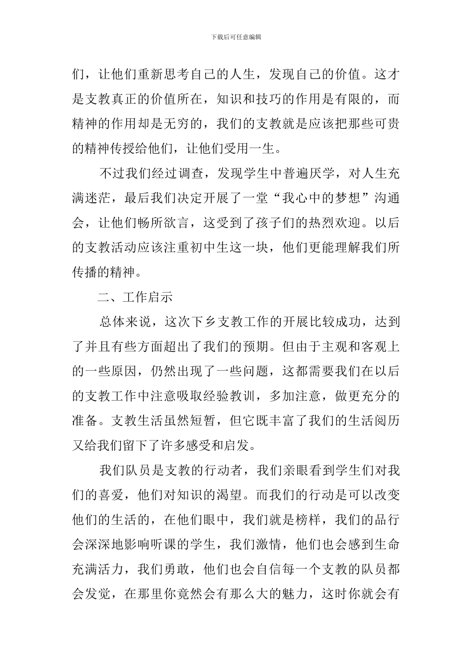 大学生暑期的支教社会实践报告范文_第3页