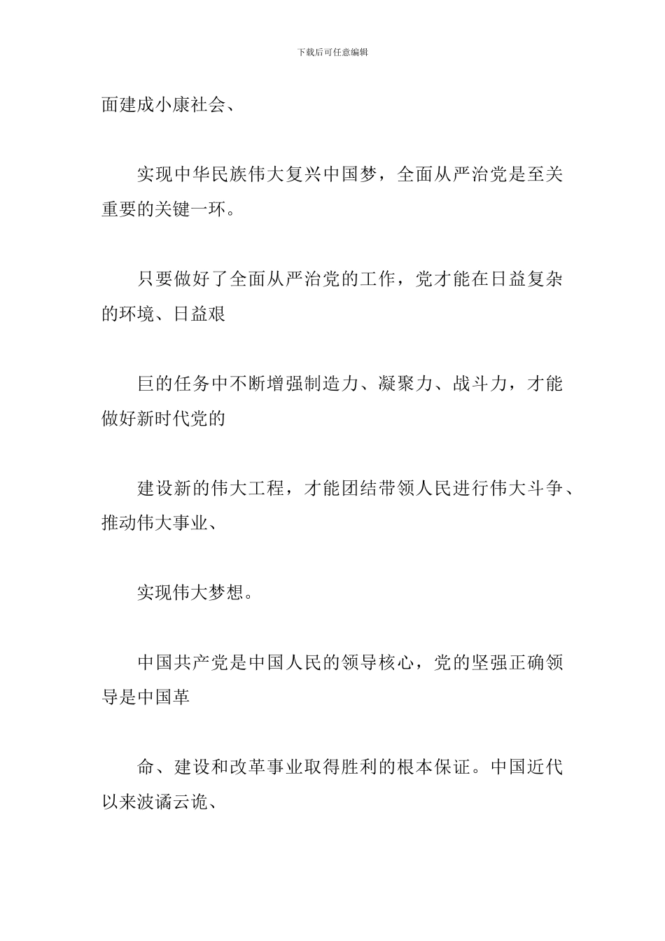 学习总书-记在十九届中央纪委二次全会讲话心得_第2页