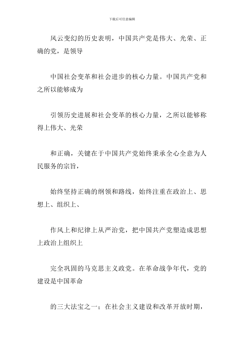 学习总书-记在十九届中央纪委二次全会讲话心得_第3页