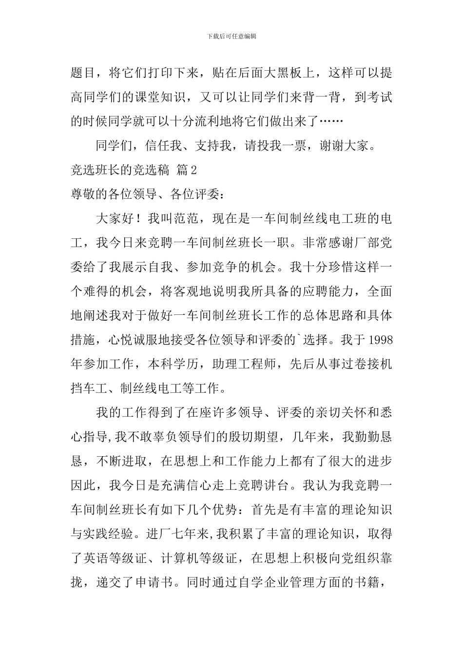 实用的竞选班长的竞选稿三篇_第2页