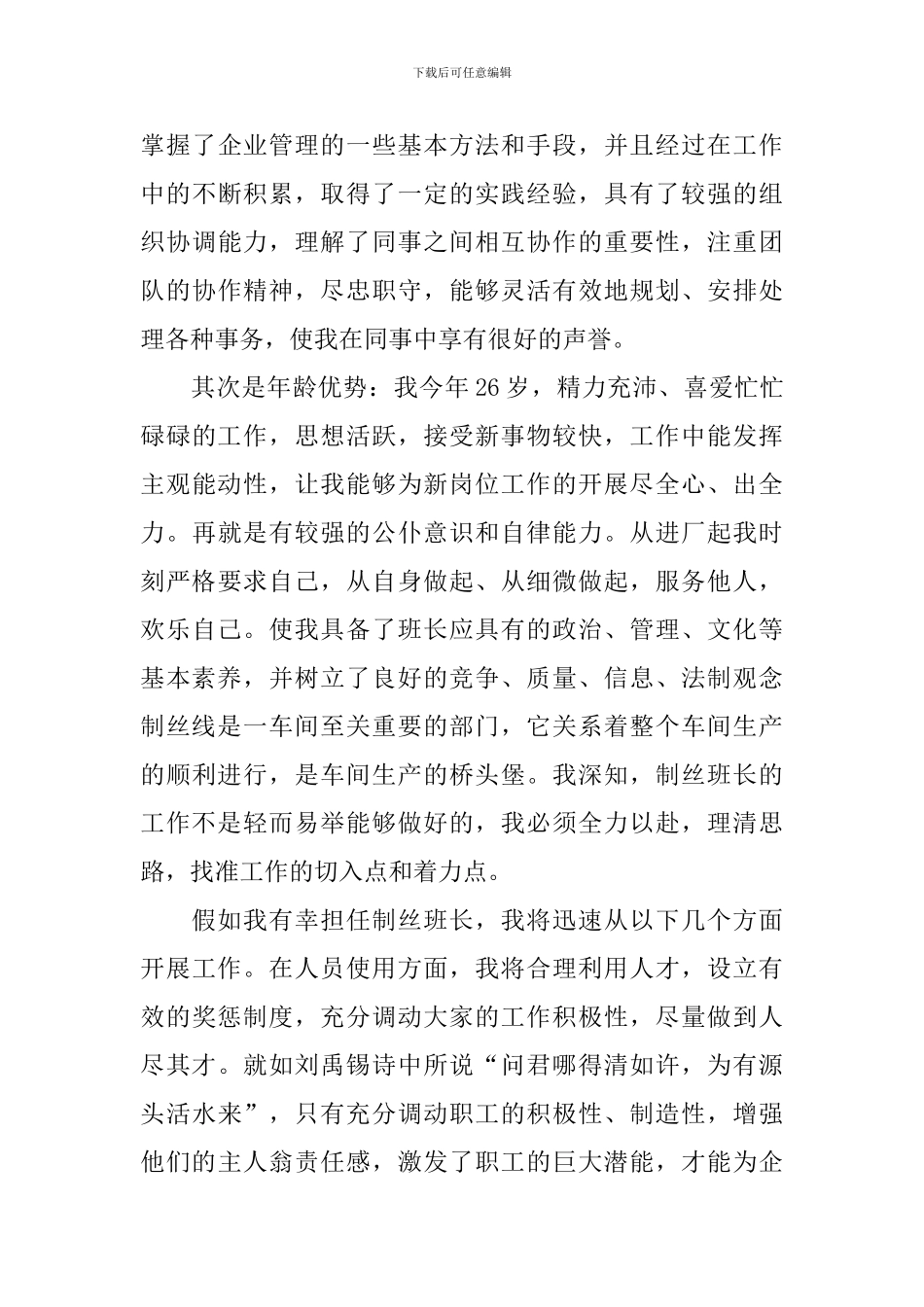 实用的竞选班长的竞选稿三篇_第3页
