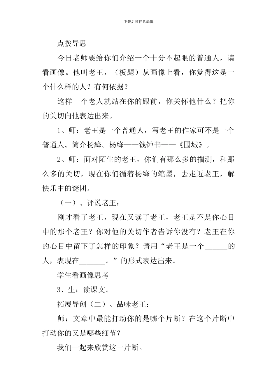 《老王》优秀的教学设计_第2页