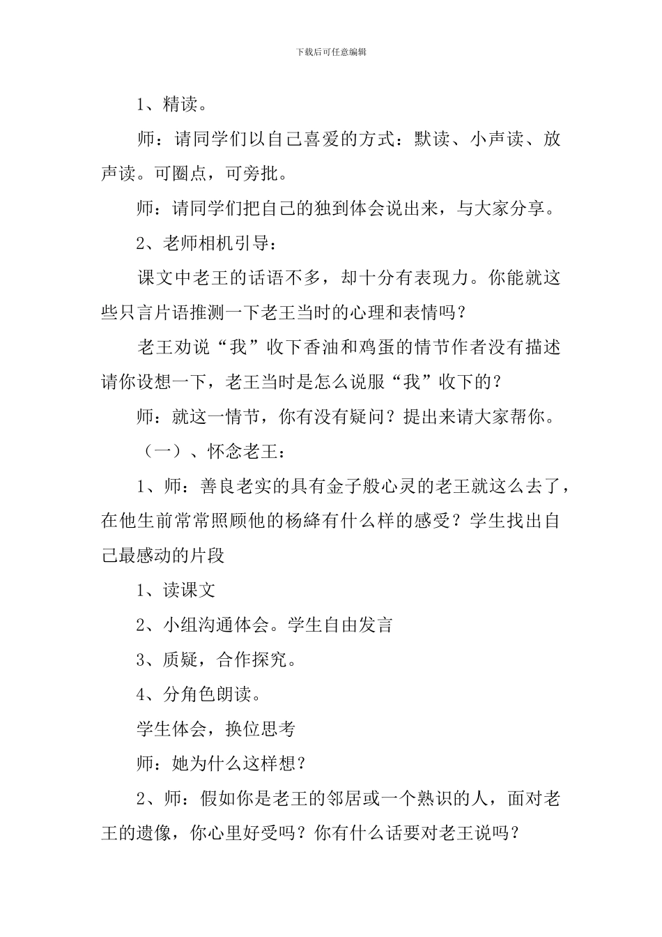《老王》优秀的教学设计_第3页