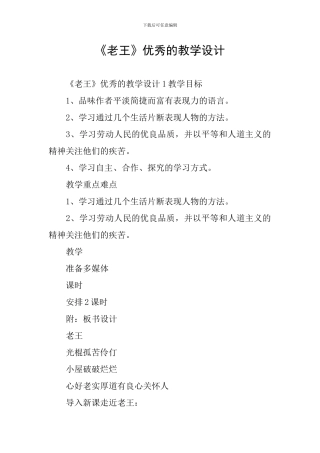 《老王》优秀的教学设计