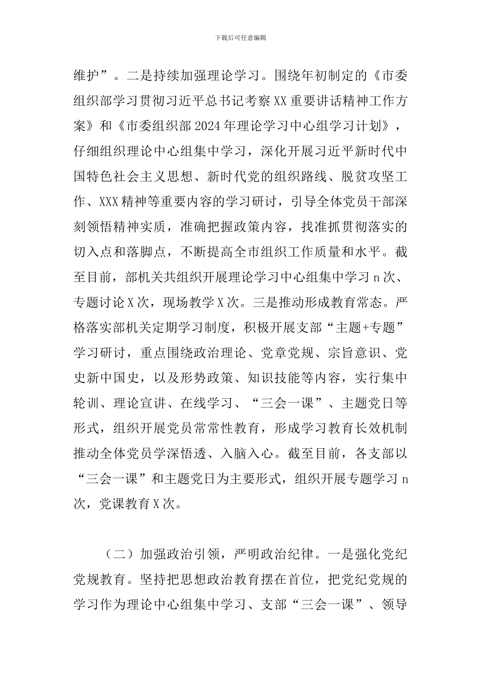 市委组织部领导班子2024年落实党风廉政建设责任制工作情况汇报材料_第2页