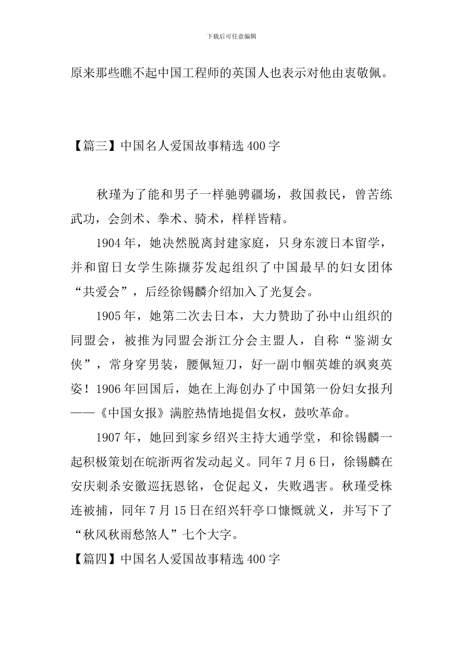 中国名人爱国故事精选400字_第3页