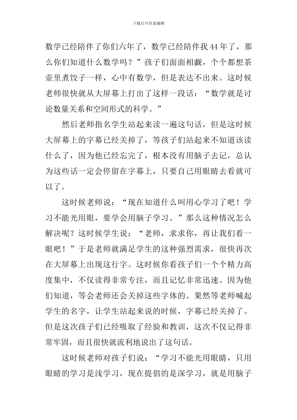 小学数学课听课心得体会_第3页