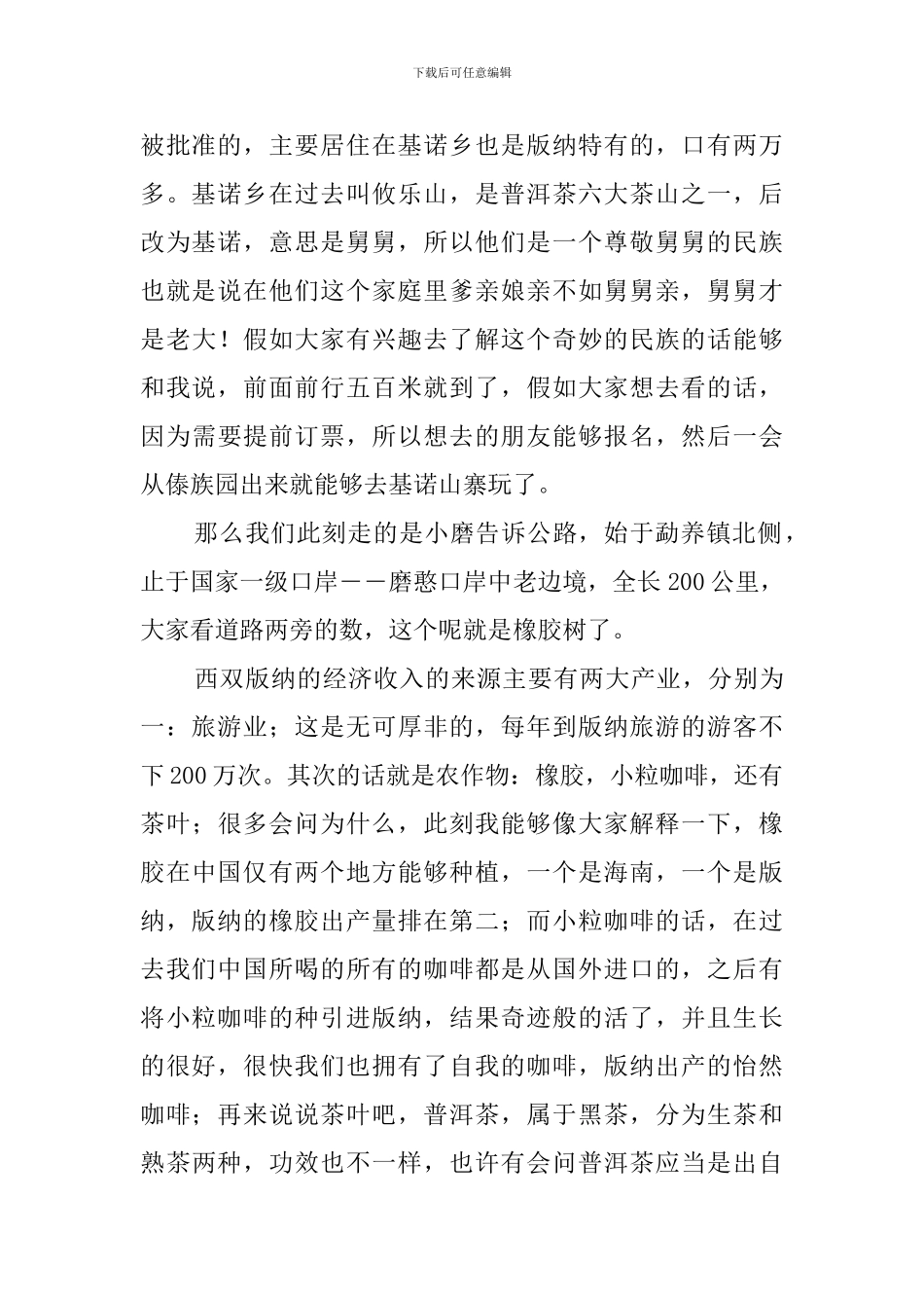 西双版纳导游词_第2页