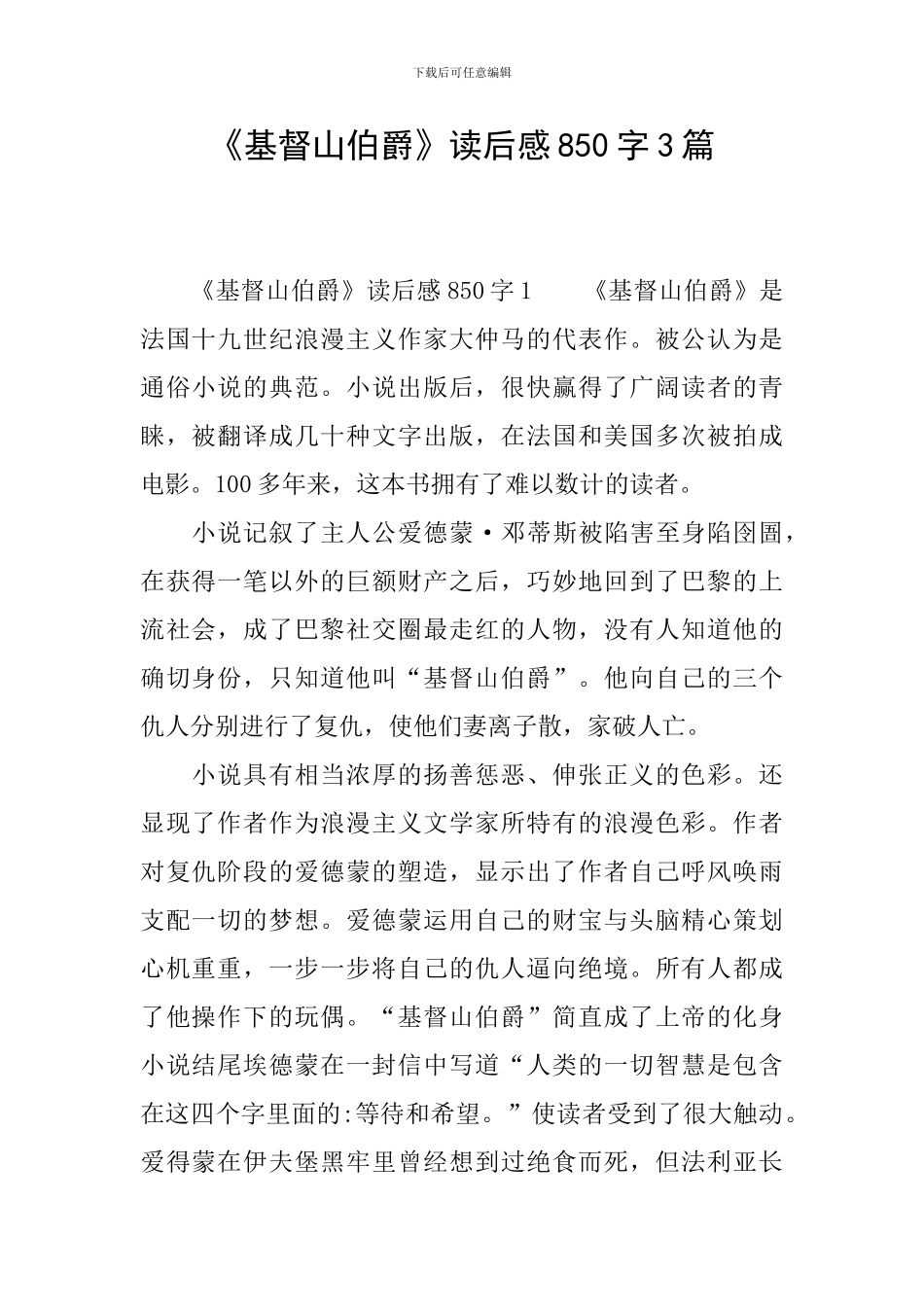 《基督山伯爵》读后感850字3篇_第1页