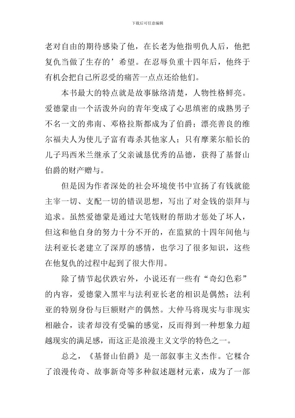 《基督山伯爵》读后感850字3篇_第2页