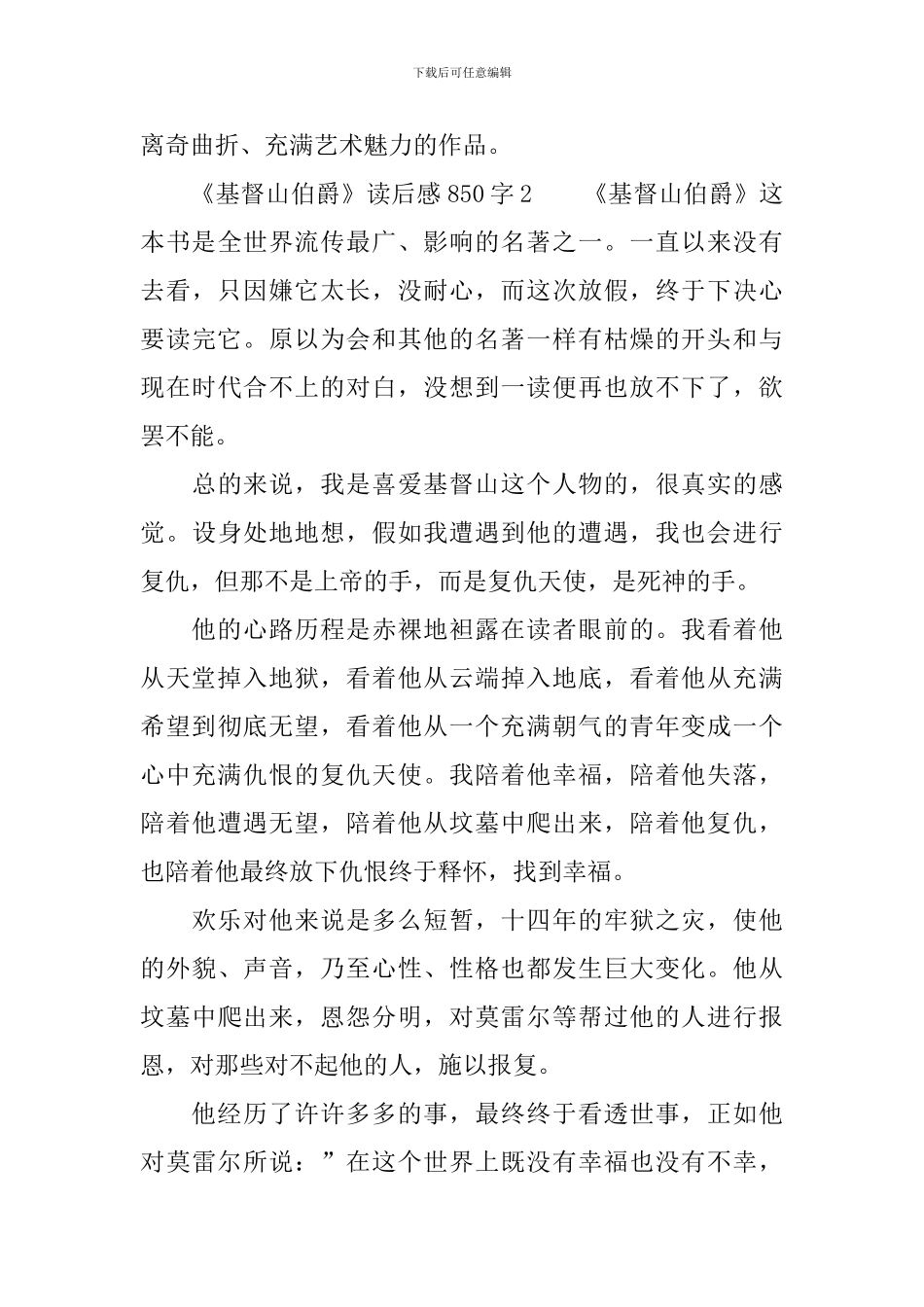 《基督山伯爵》读后感850字3篇_第3页