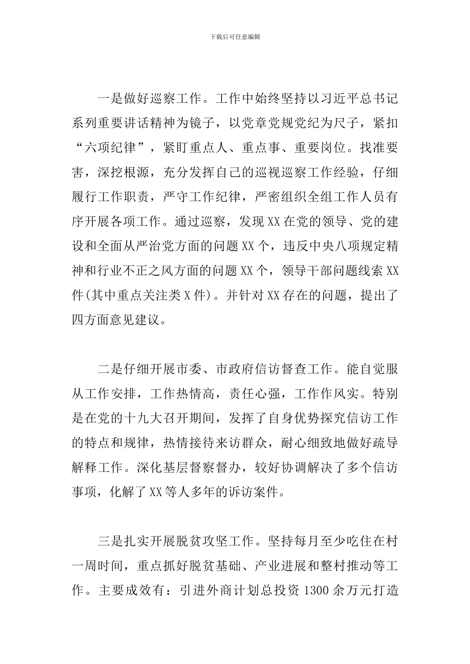 述职述廉述德述法报告2024_第2页