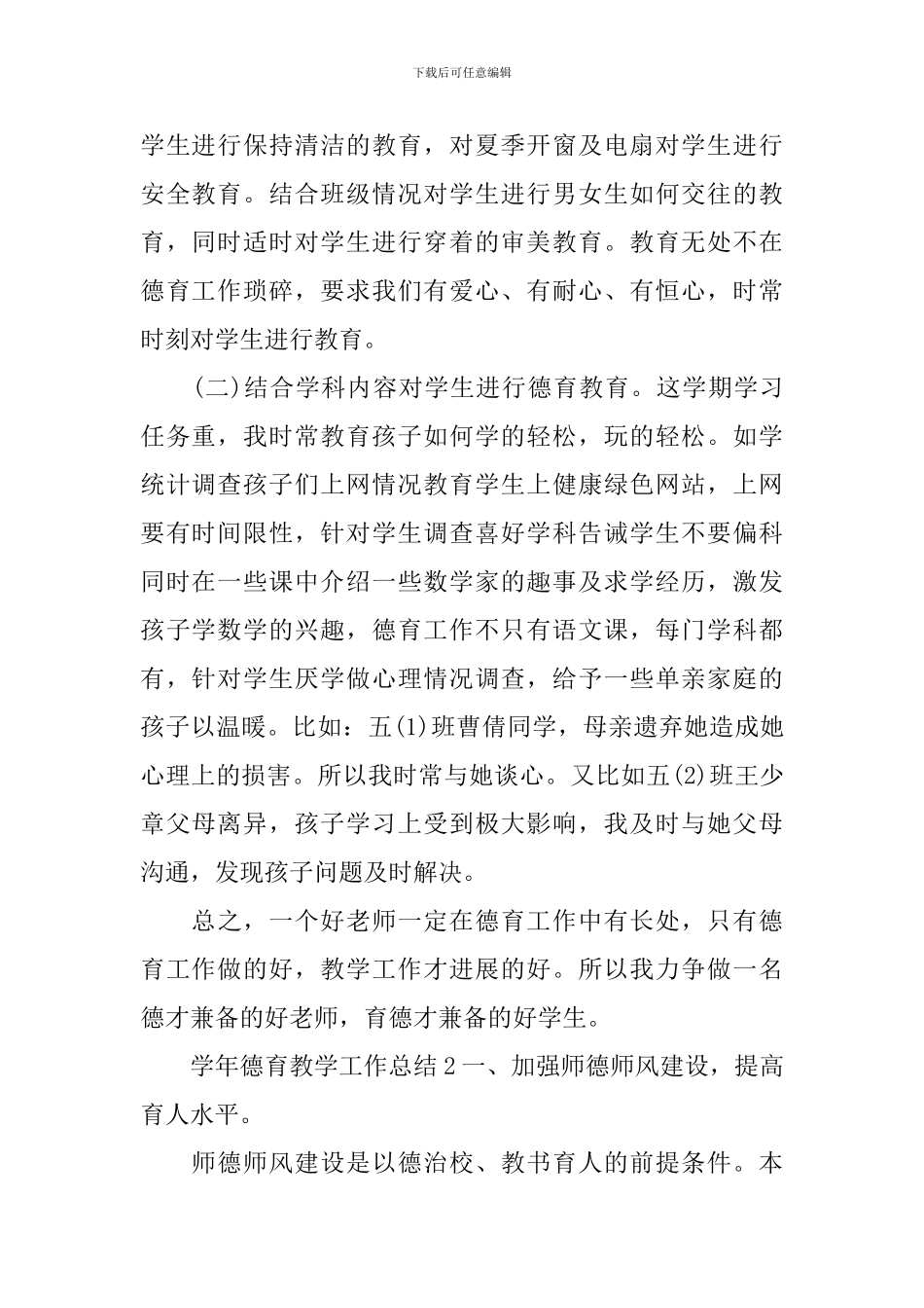 学年德育教学工作总结_第2页