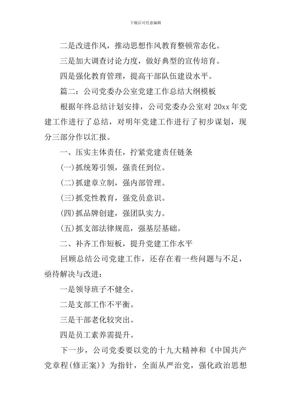 语文各类教案模板_第2页