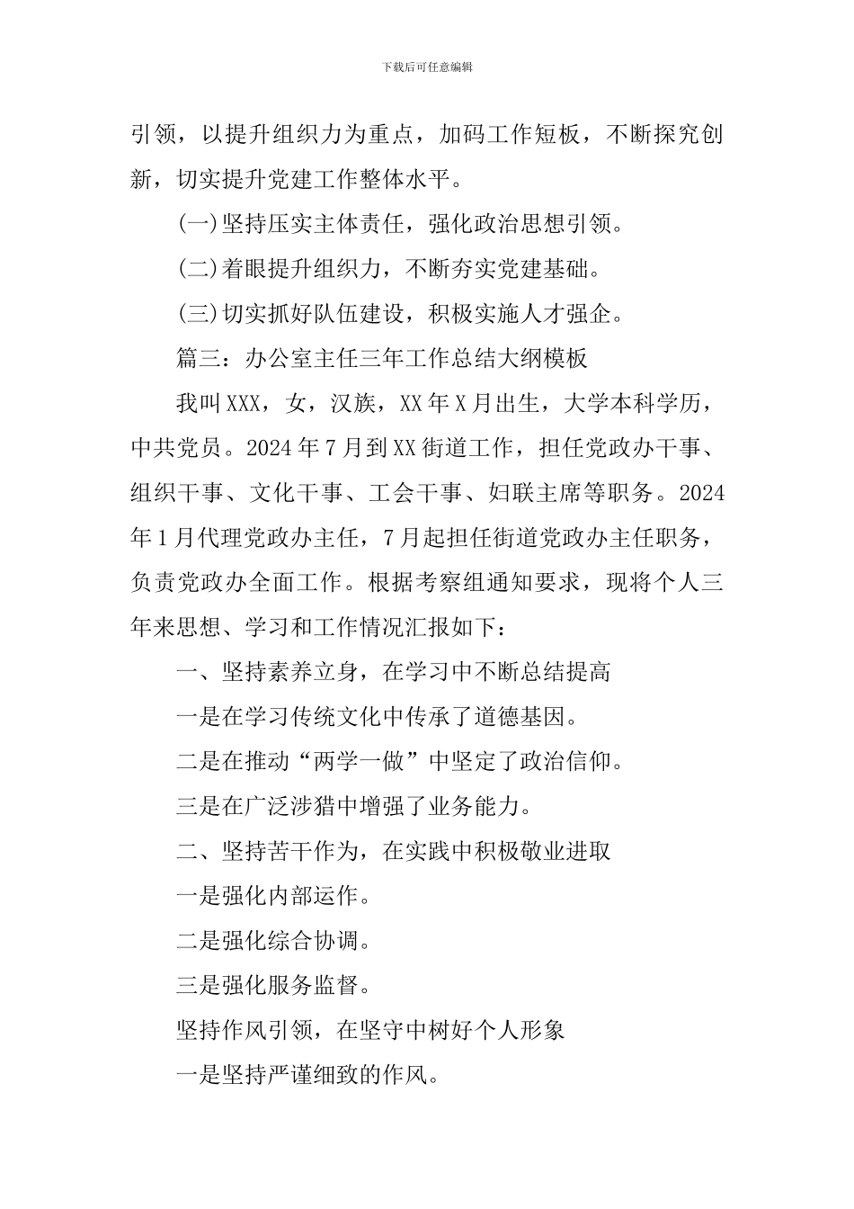 语文各类教案模板_第3页