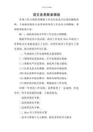 语文各类教案模板