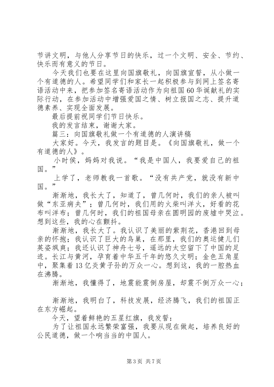 《向国旗敬礼,做有道德的人》演讲_第3页