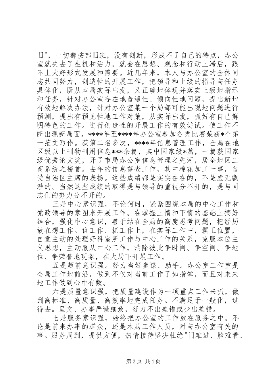 工商局办公室主任职务演讲稿范文集锦_第2页