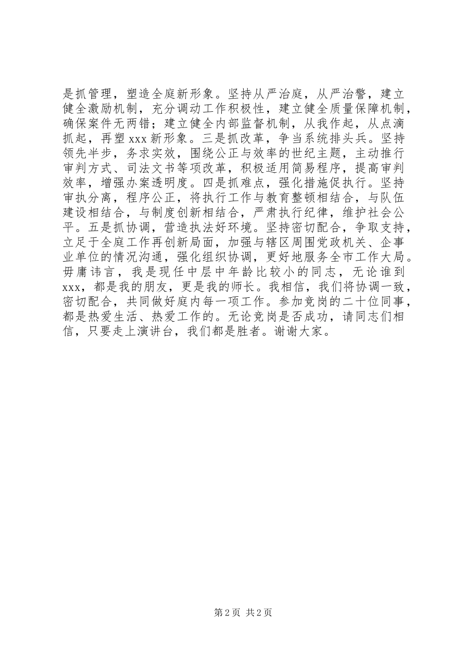 法庭庭长竞职演讲稿集锦_第2页